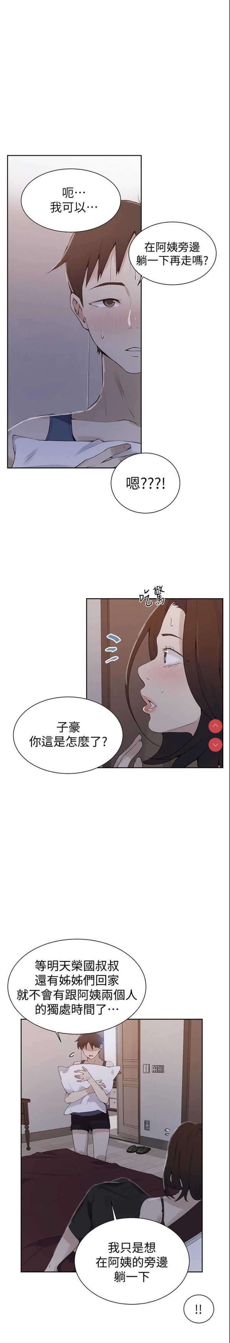 秘密教学