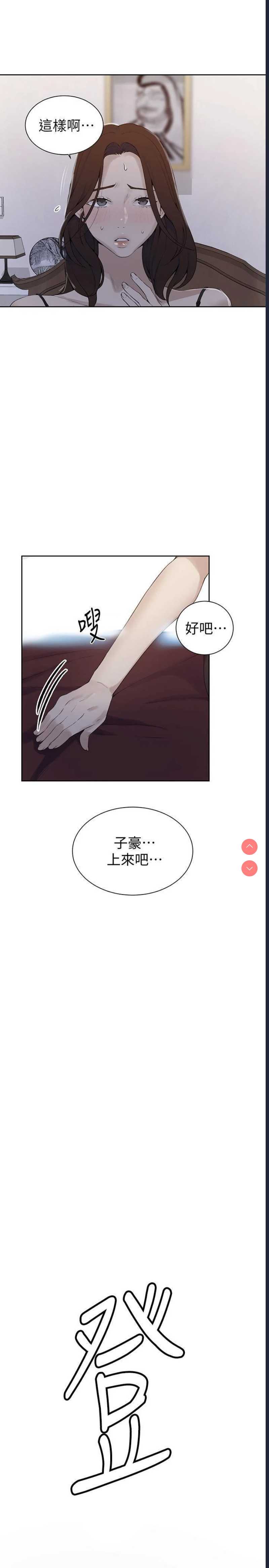 秘密教学