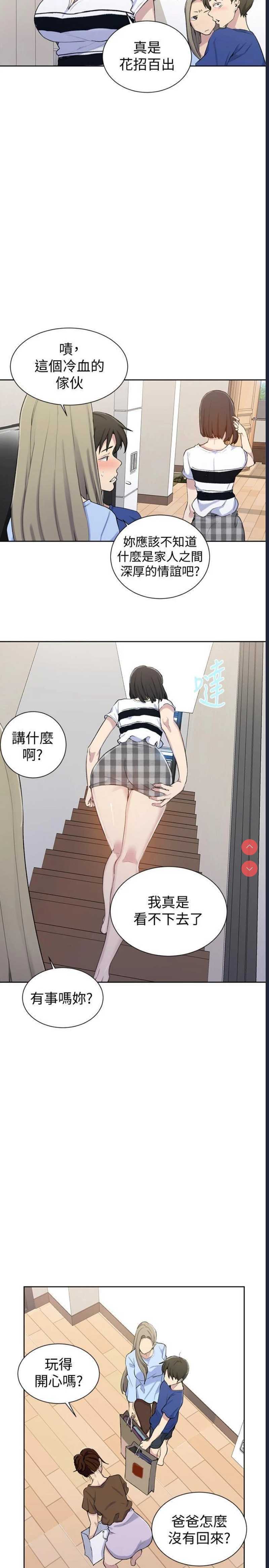 秘密教学