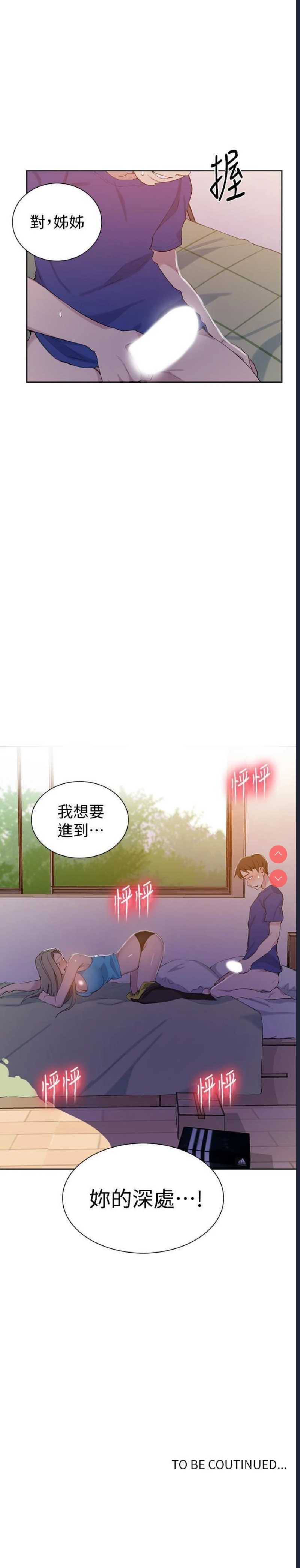 秘密教学