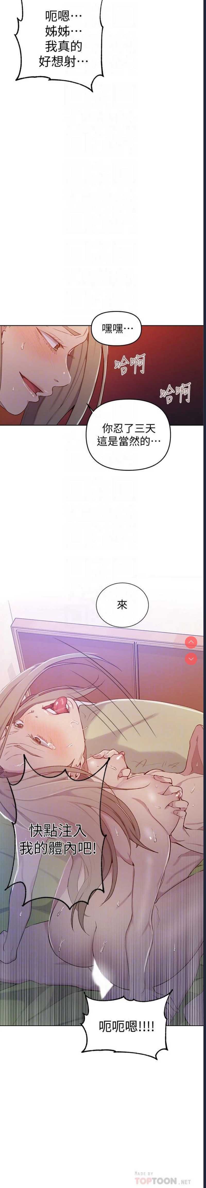 秘密教学