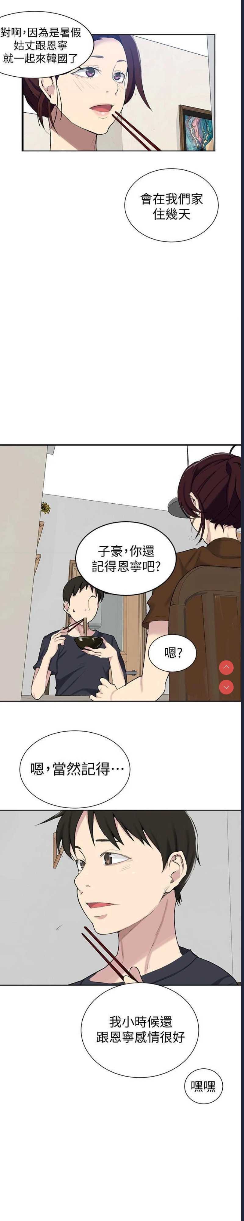 秘密教学