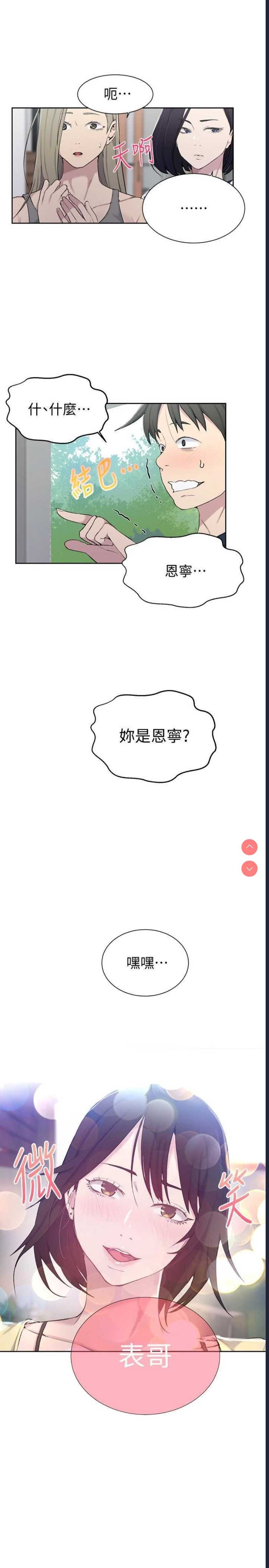 秘密教学