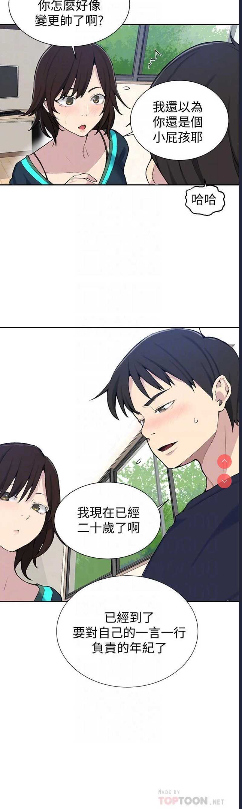 秘密教学