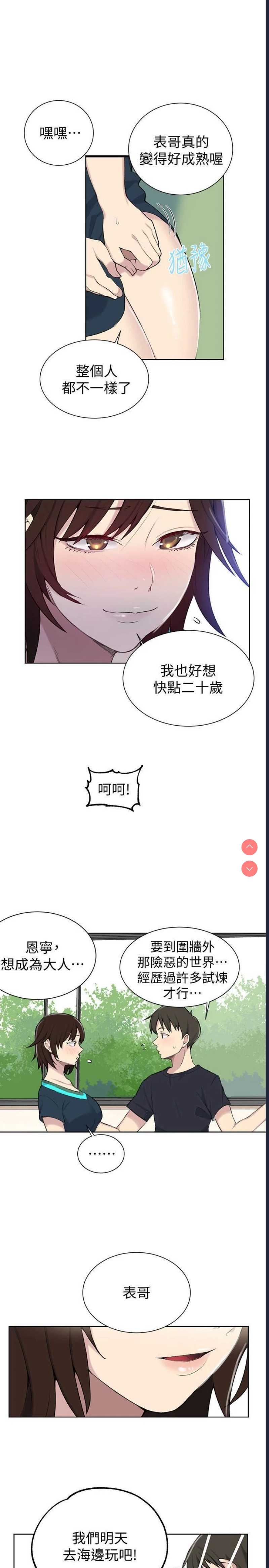 秘密教学