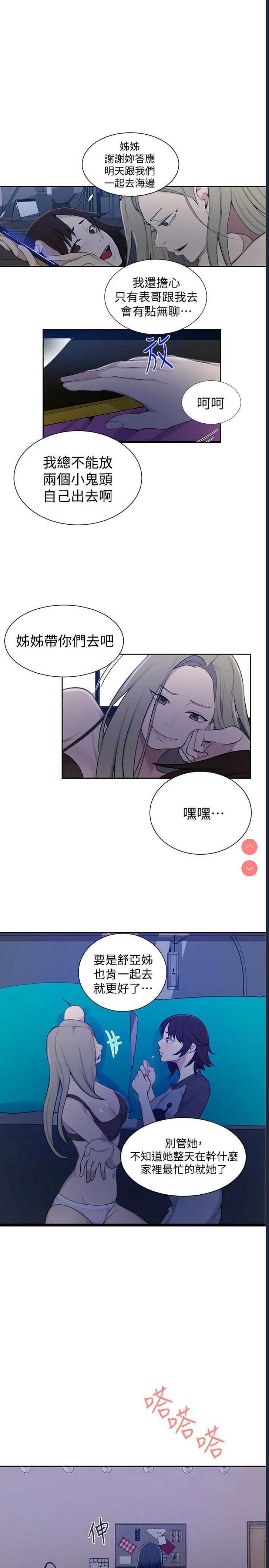 秘密教学
