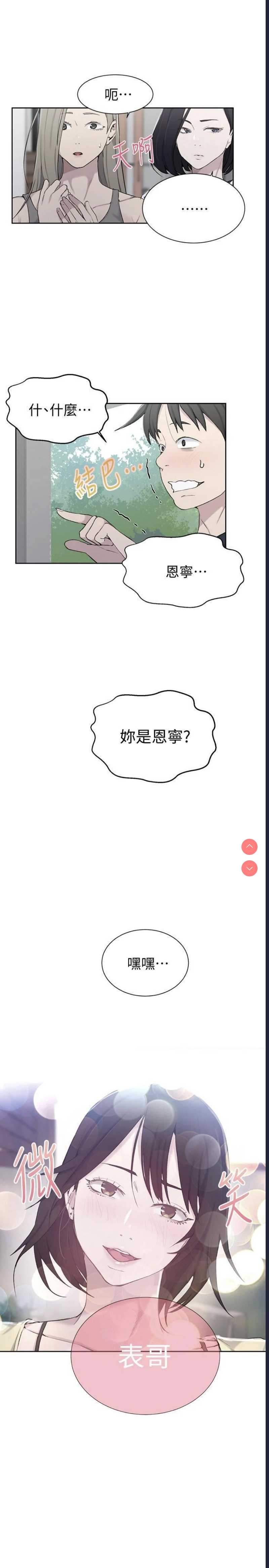 秘密教学
