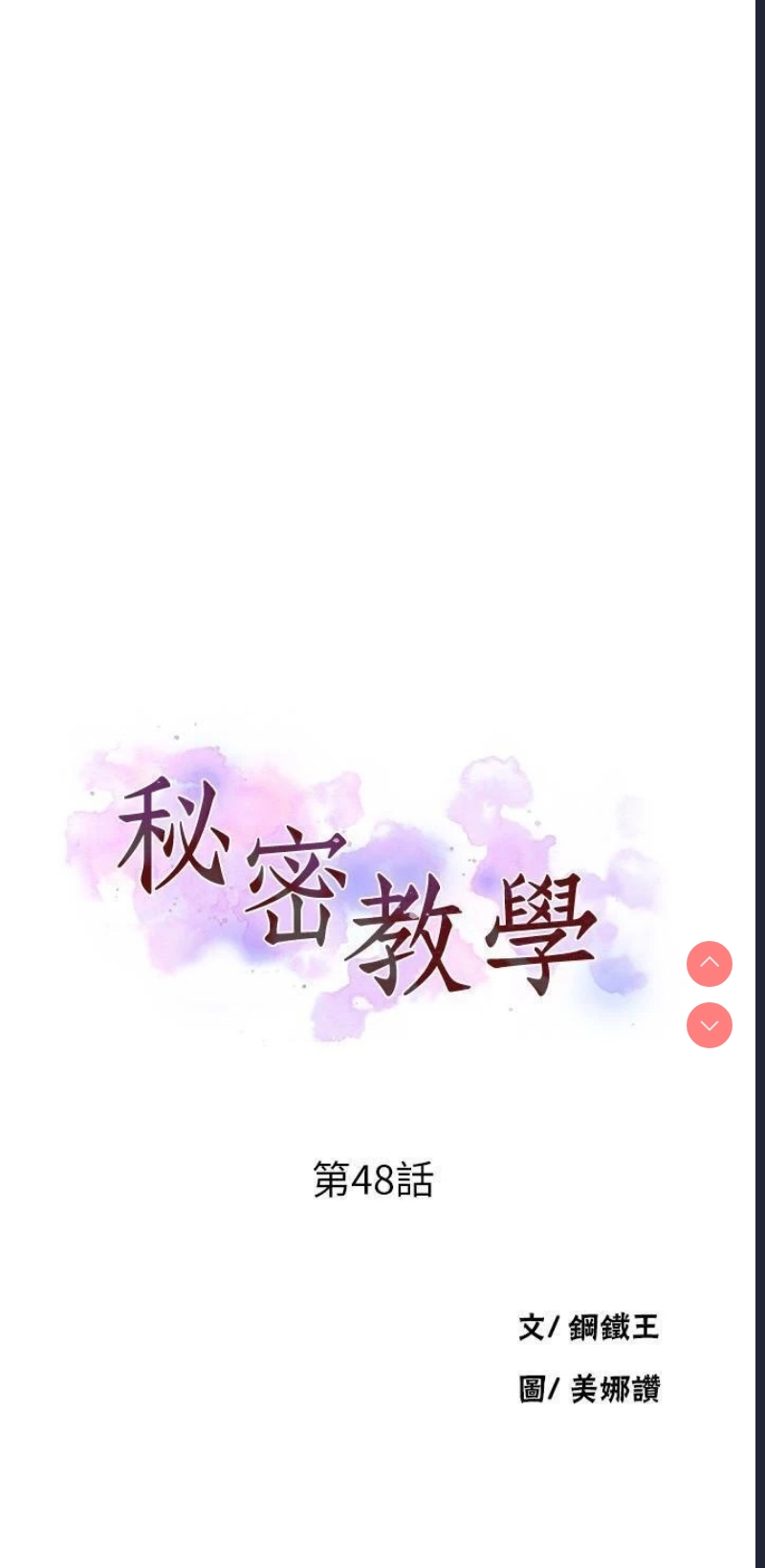 秘密教学