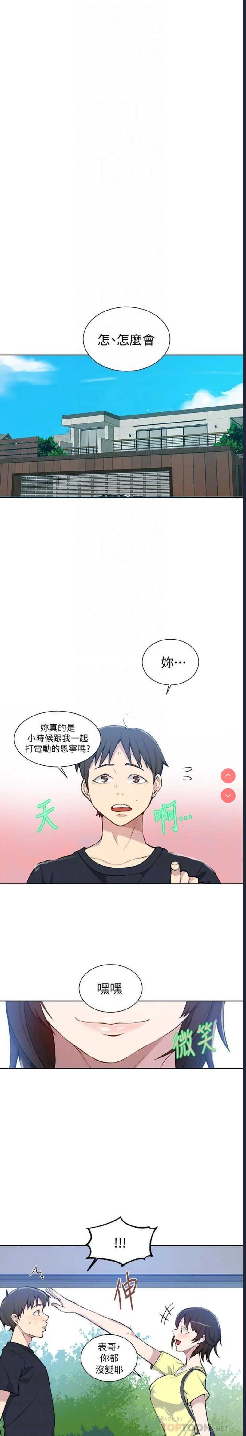 秘密教学