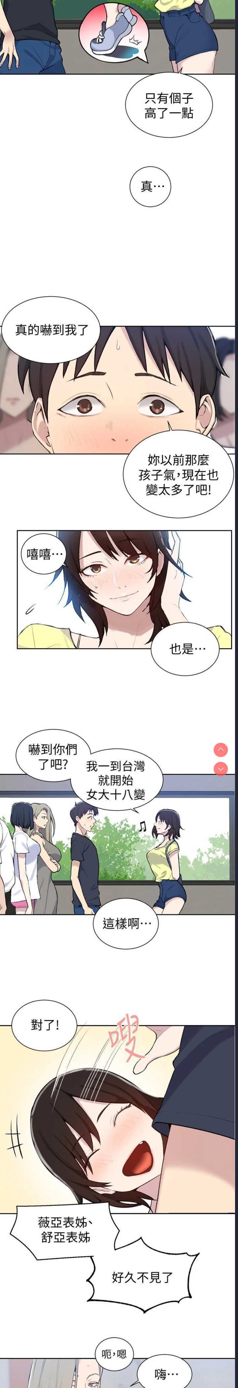 秘密教学