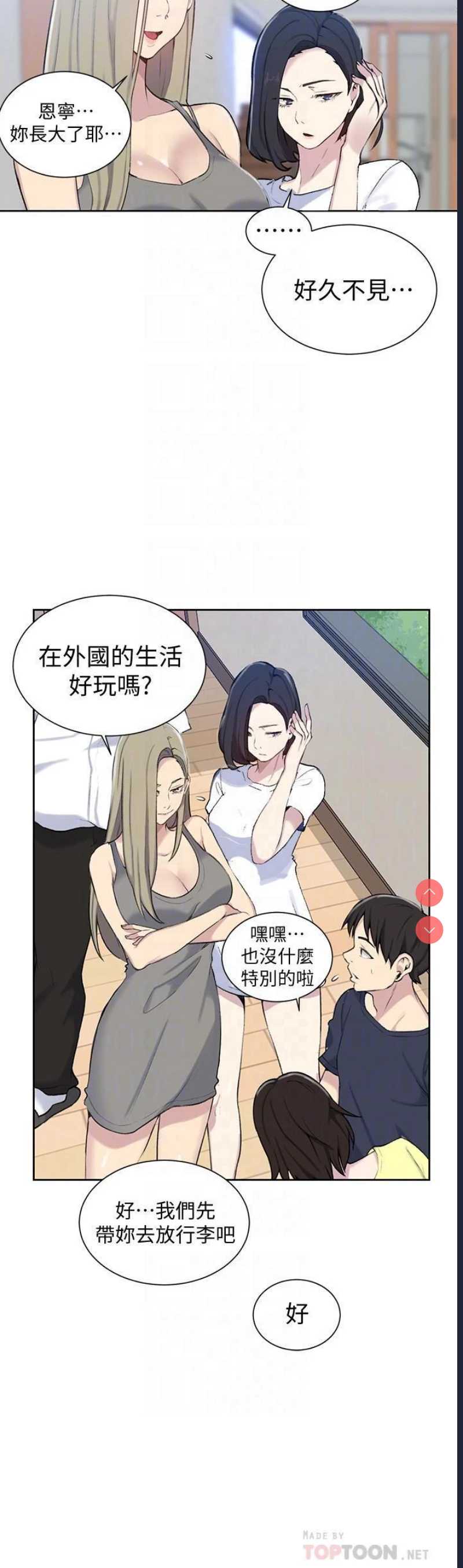 秘密教学