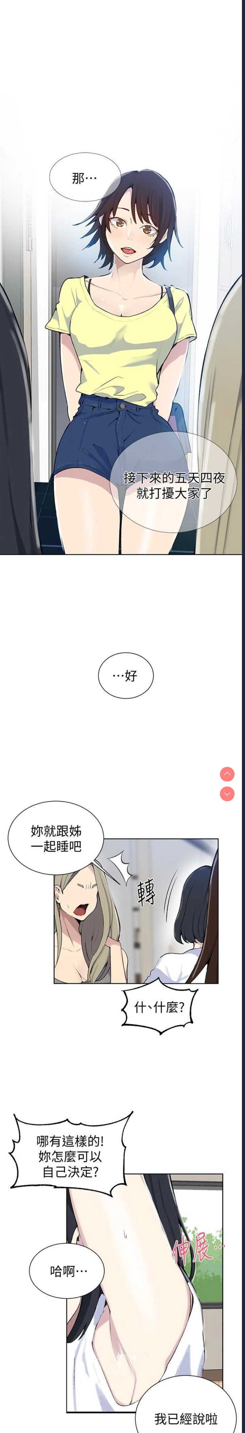 秘密教学