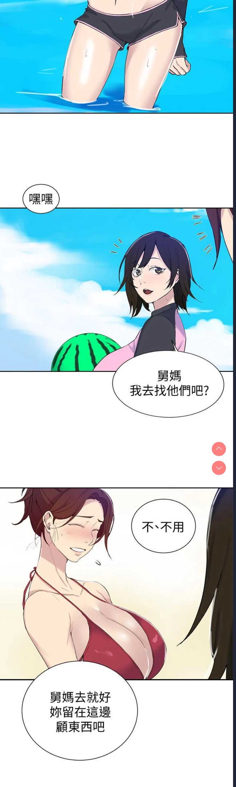 秘密教学
