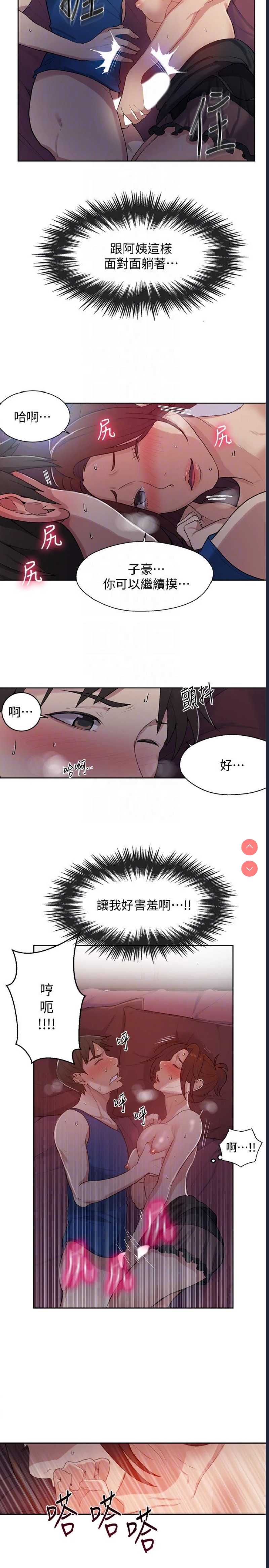 秘密教学