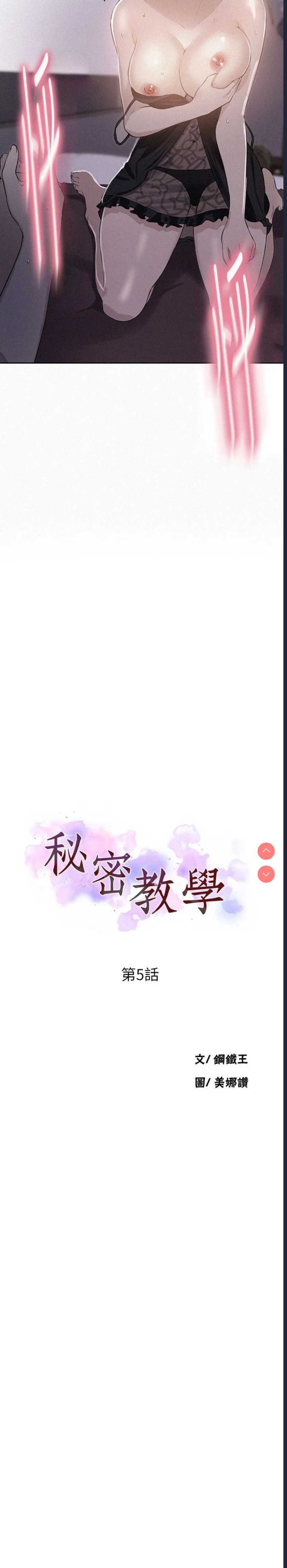 秘密教学