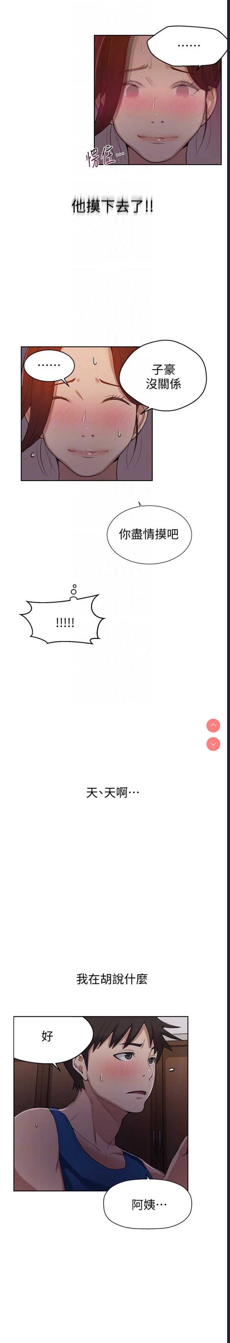秘密教学