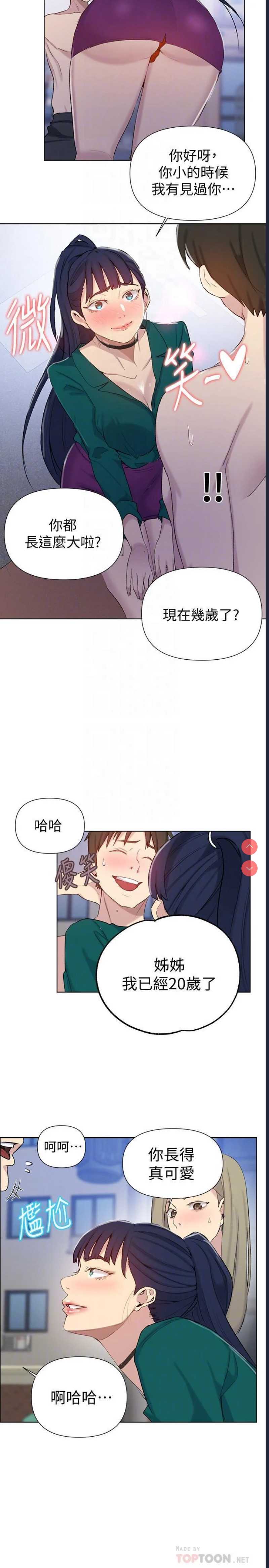 秘密教学