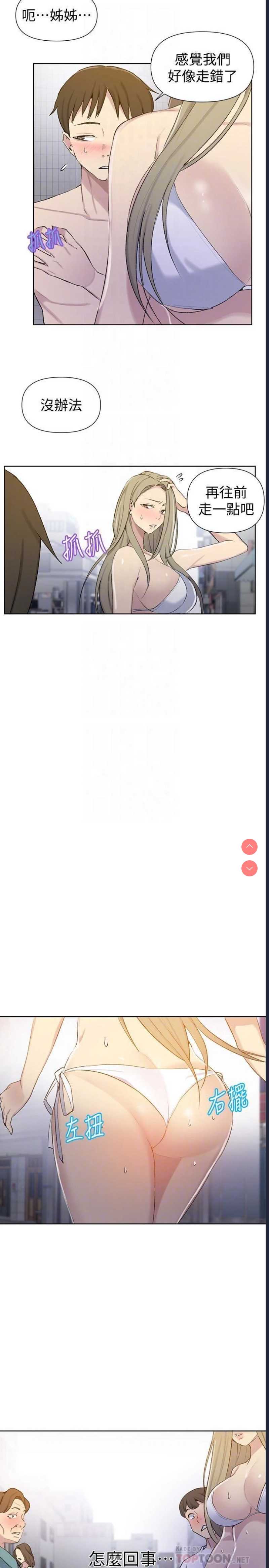 秘密教学