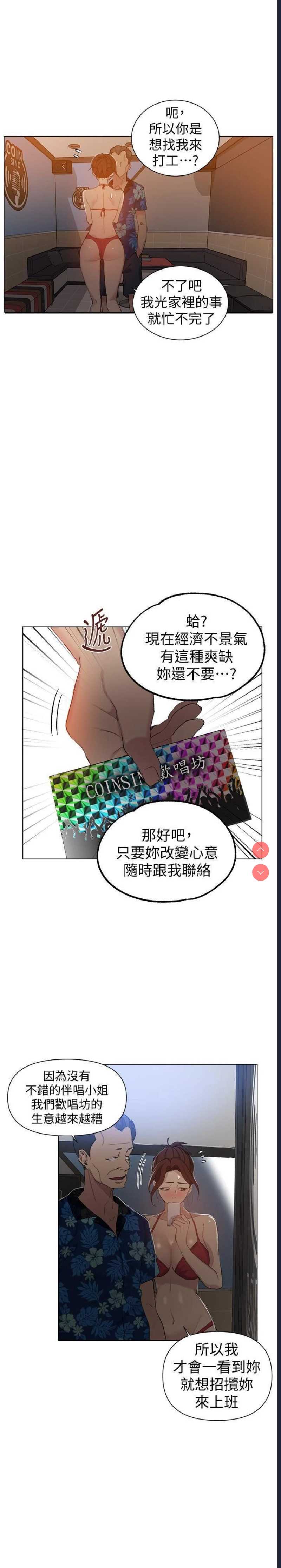 秘密教学