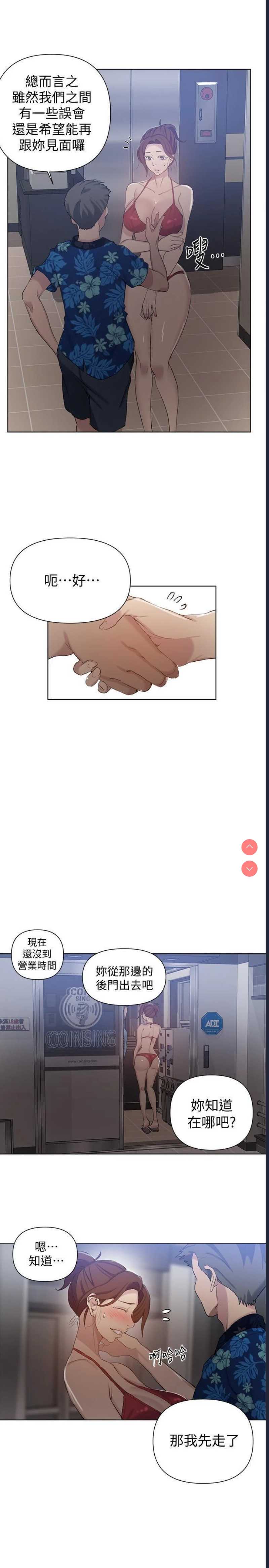 秘密教学