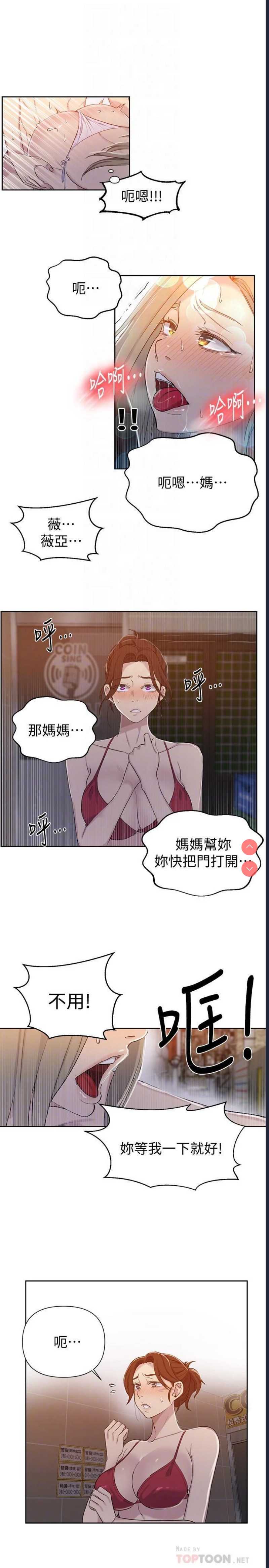 秘密教学