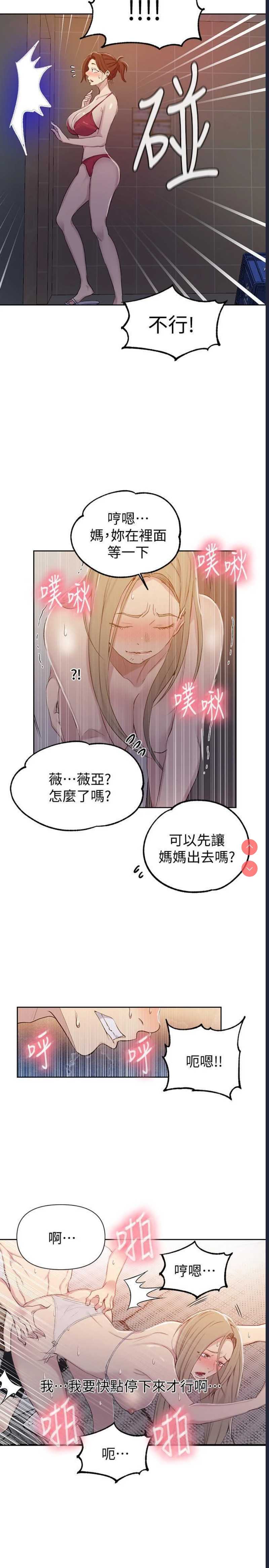 秘密教学