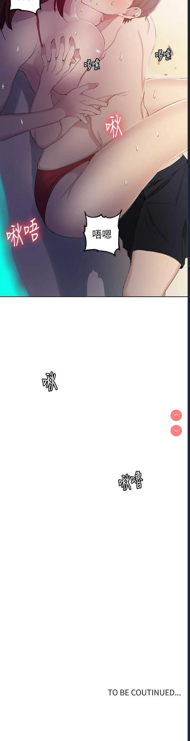 秘密教学