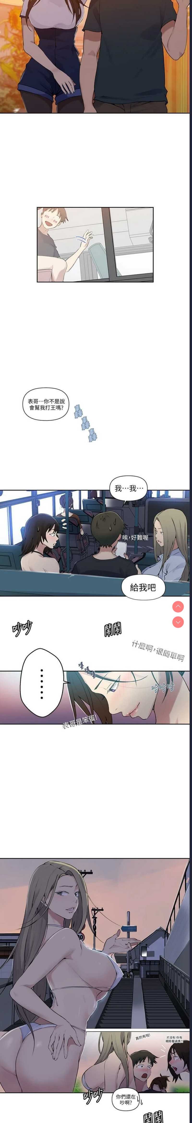 秘密教学