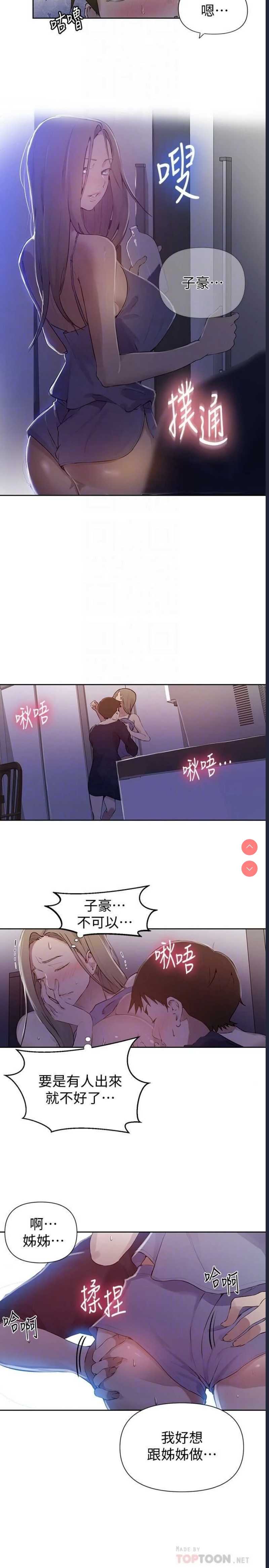 秘密教学