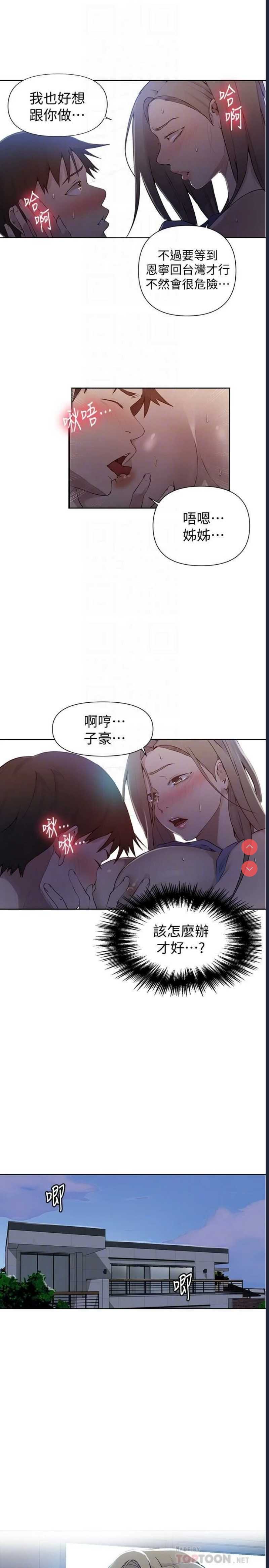 秘密教学