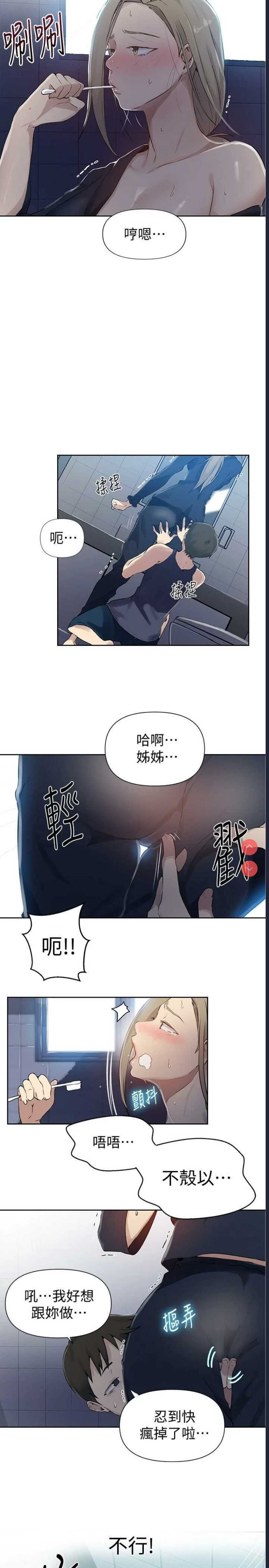 秘密教学