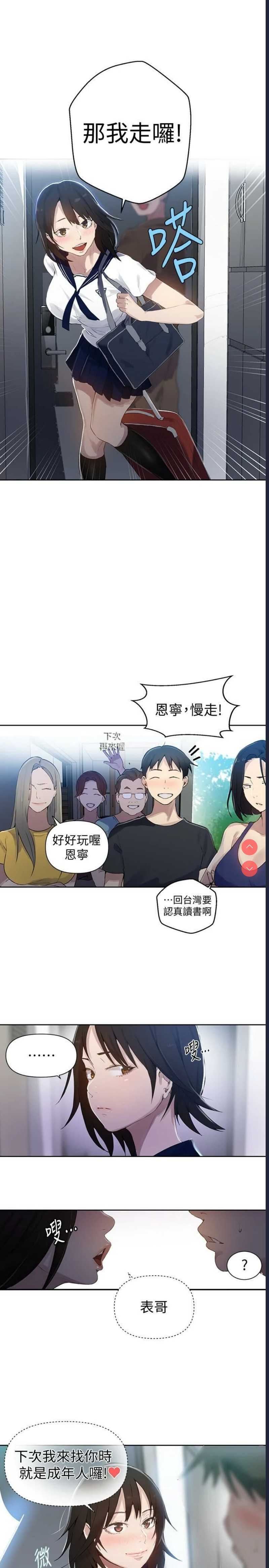 秘密教学