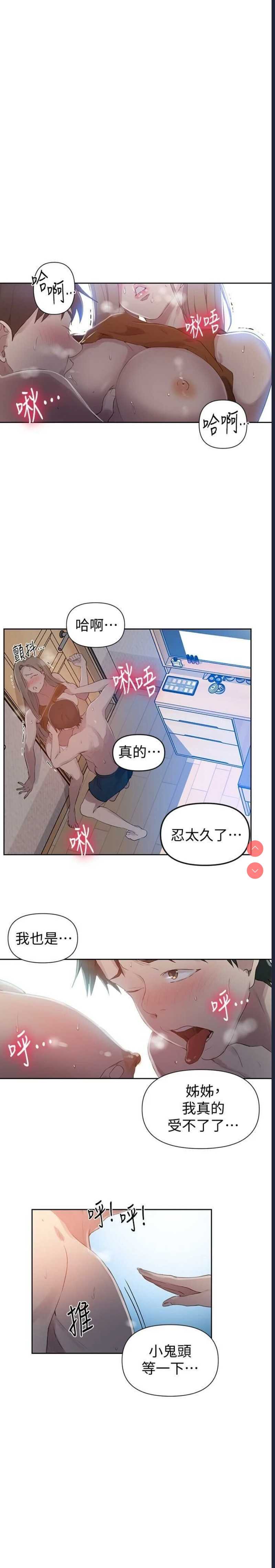 秘密教学