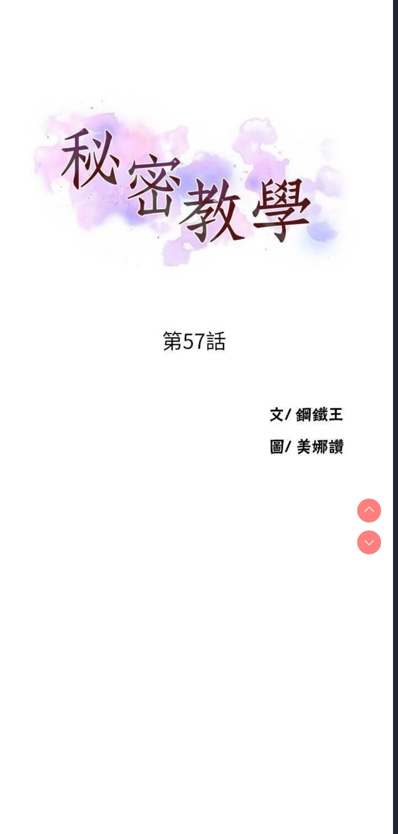 秘密教学
