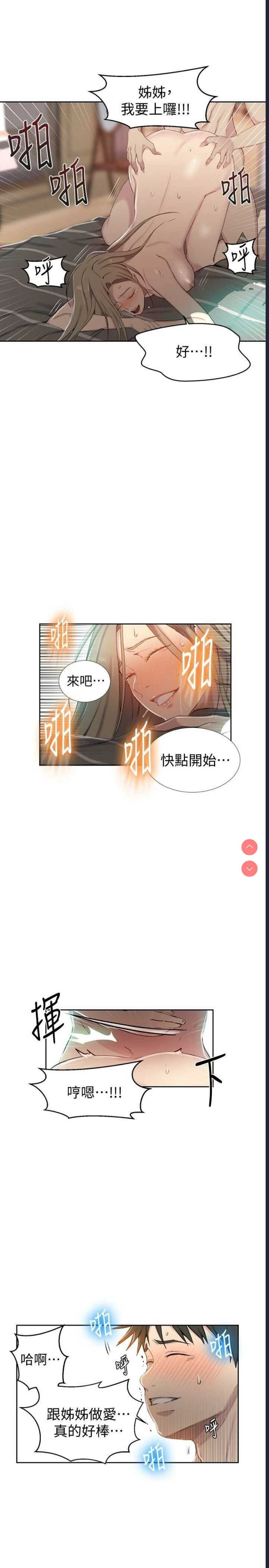 秘密教学