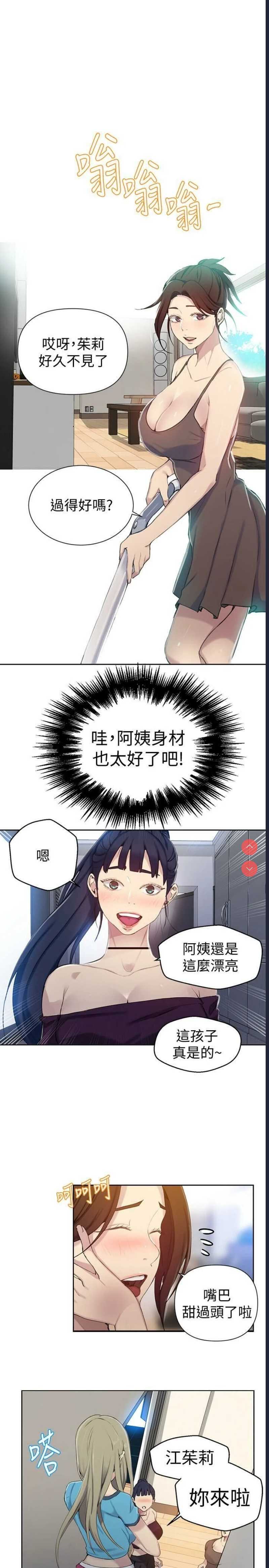 秘密教学