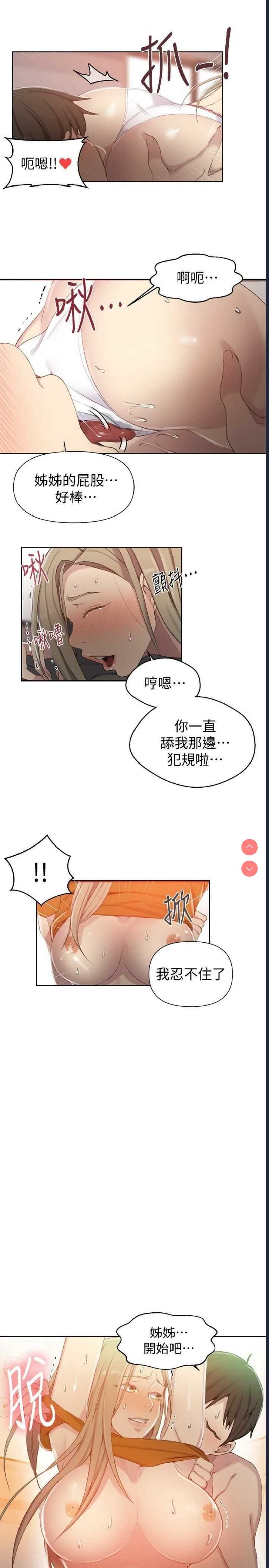 秘密教学