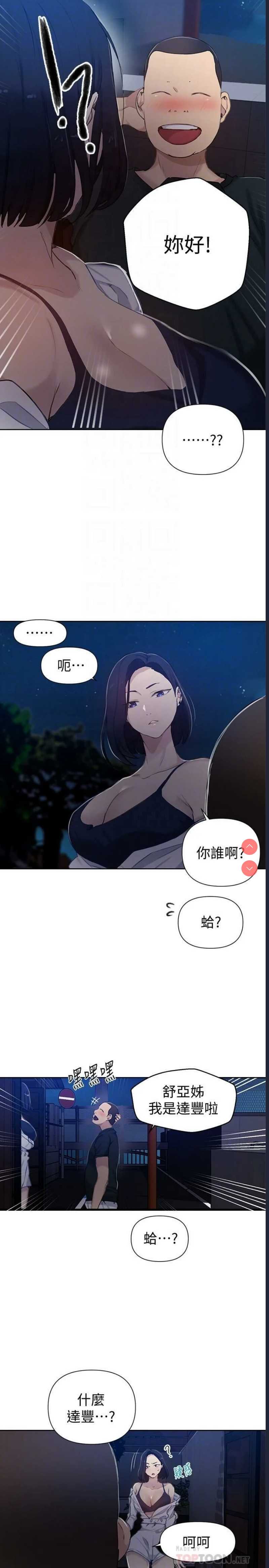 秘密教学