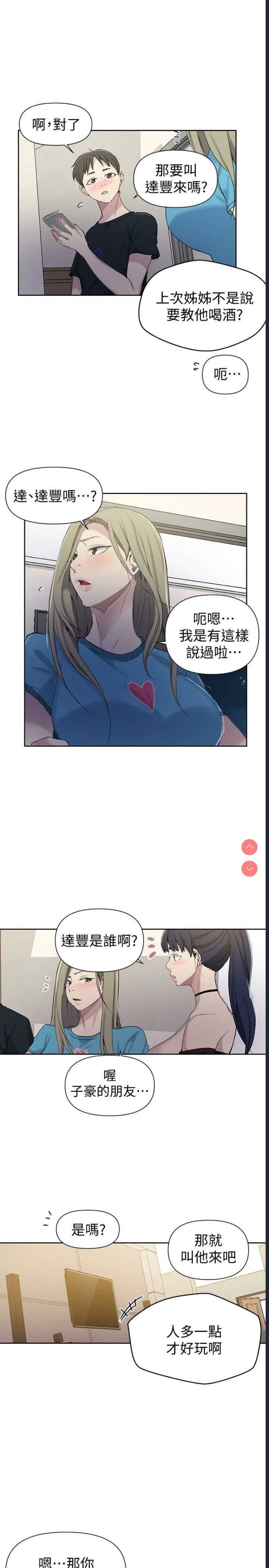 秘密教学