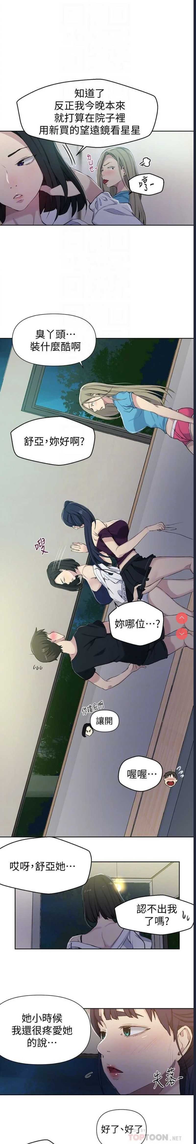 秘密教学