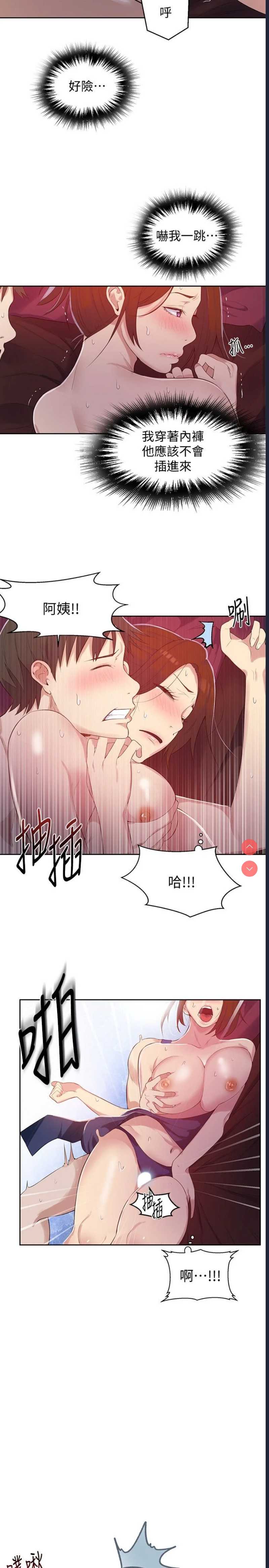 秘密教学