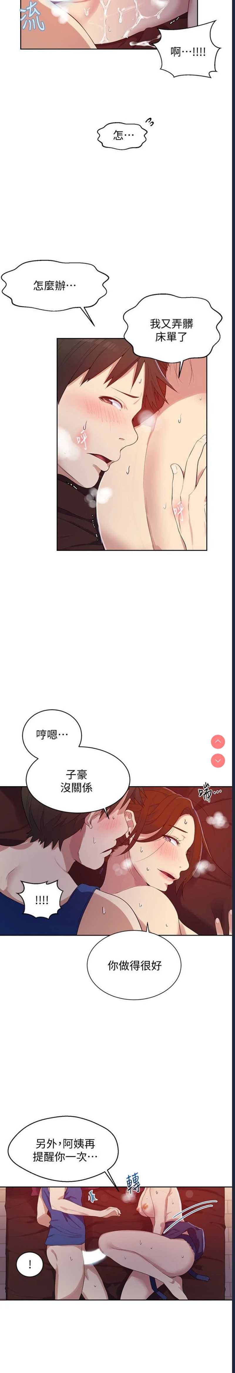秘密教学