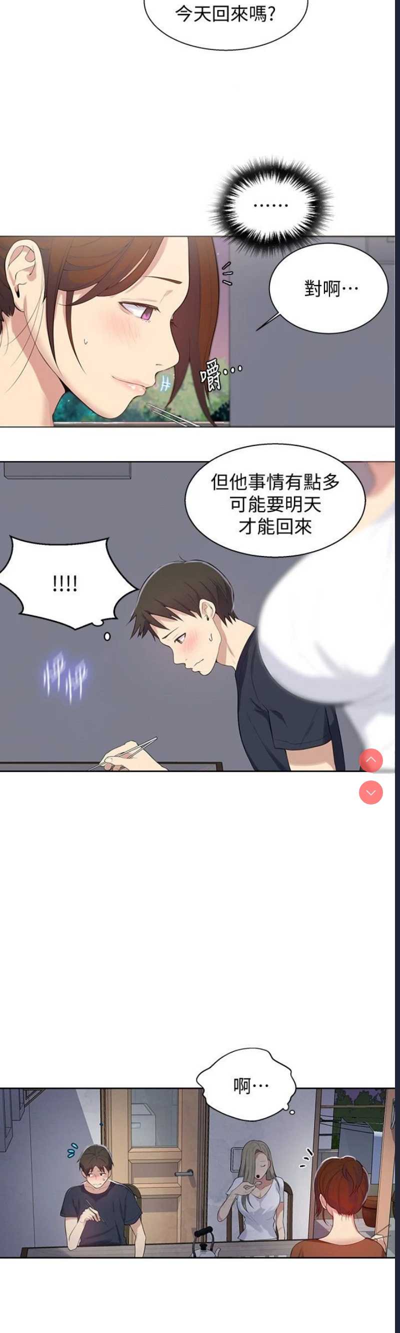秘密教学