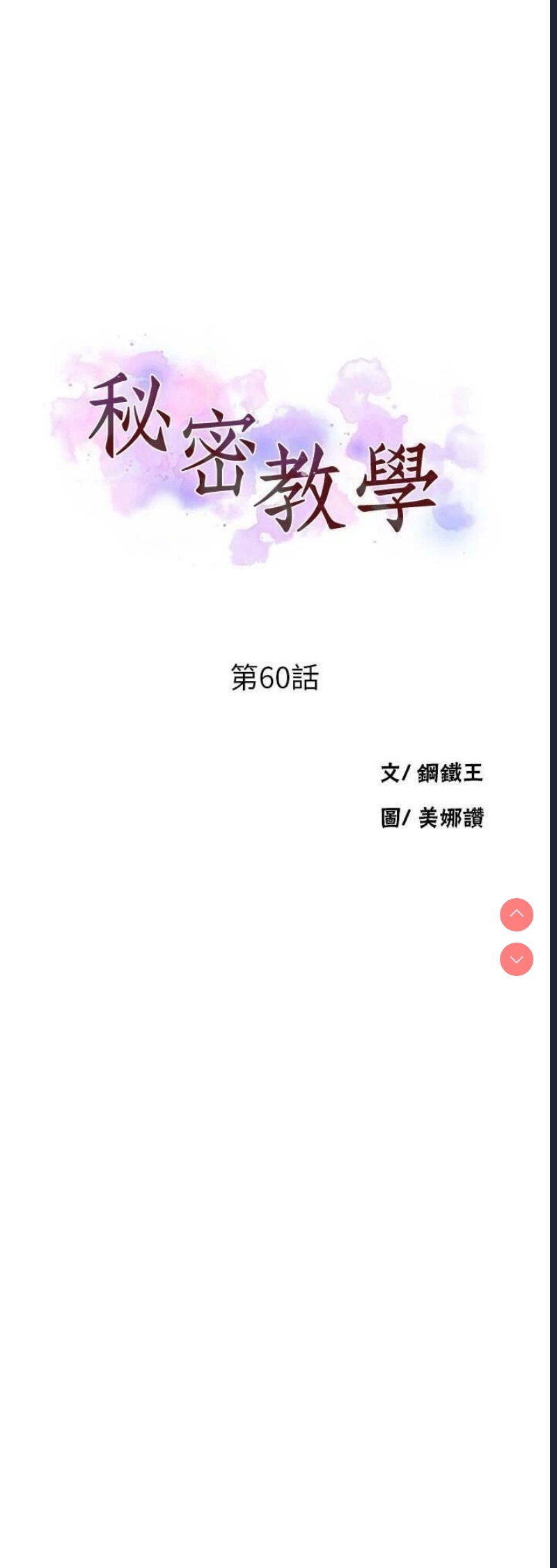 秘密教学