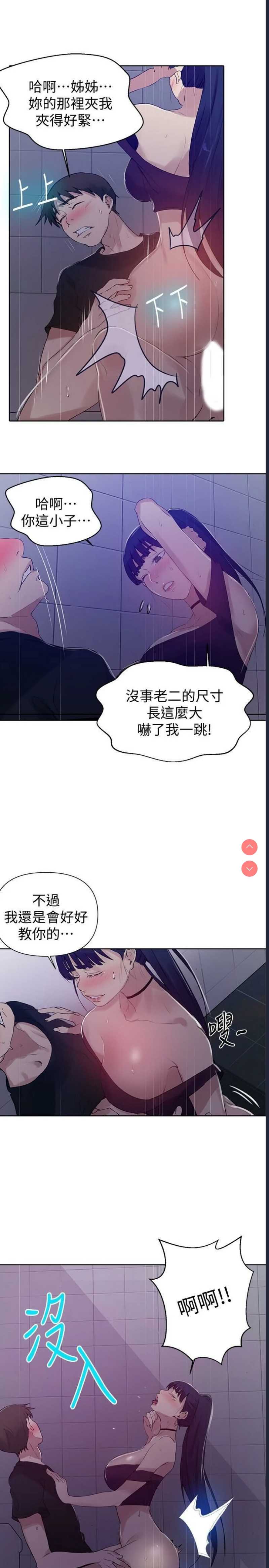 秘密教学