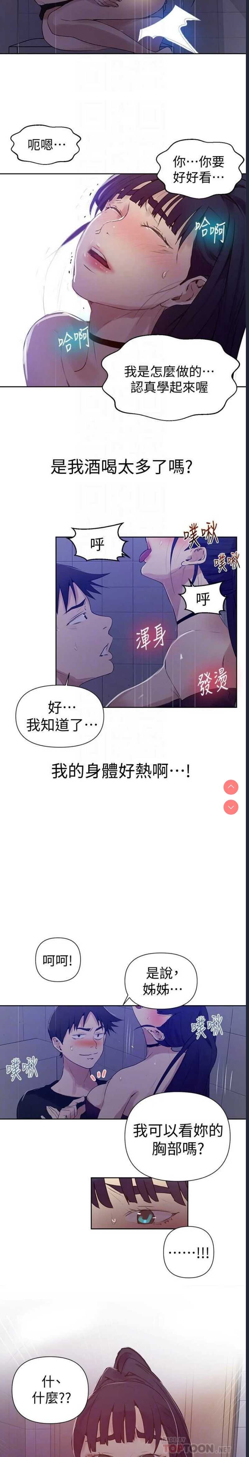 秘密教学
