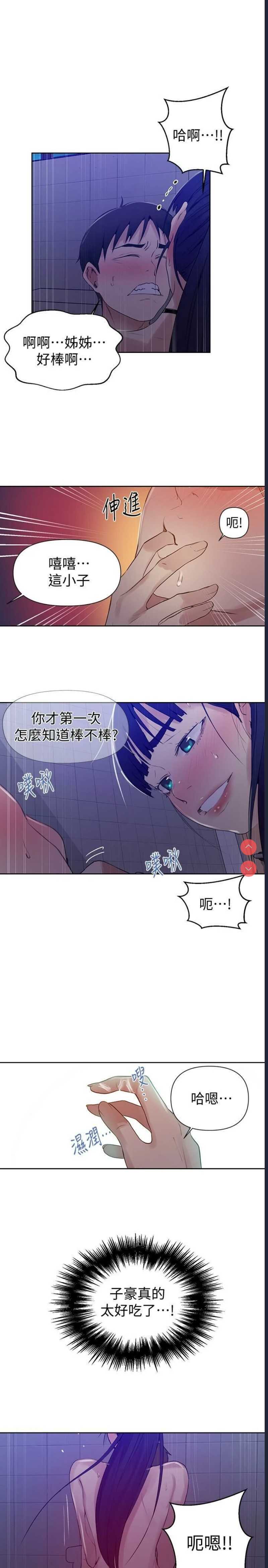 秘密教学