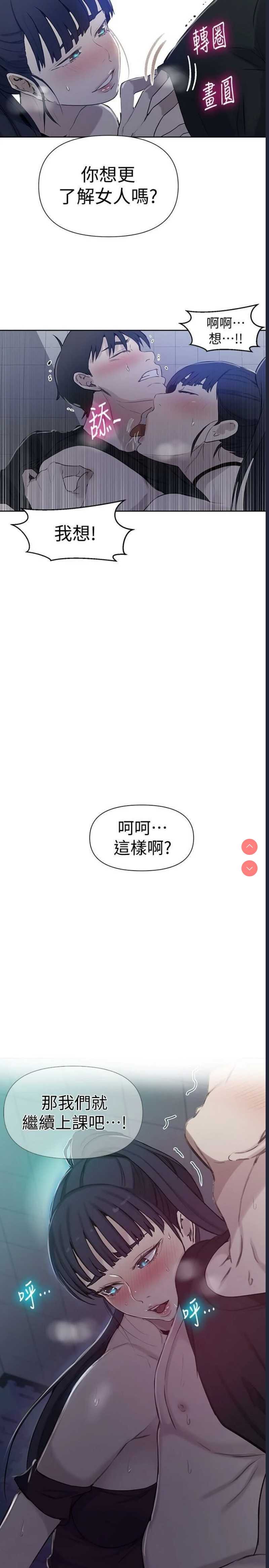 秘密教学