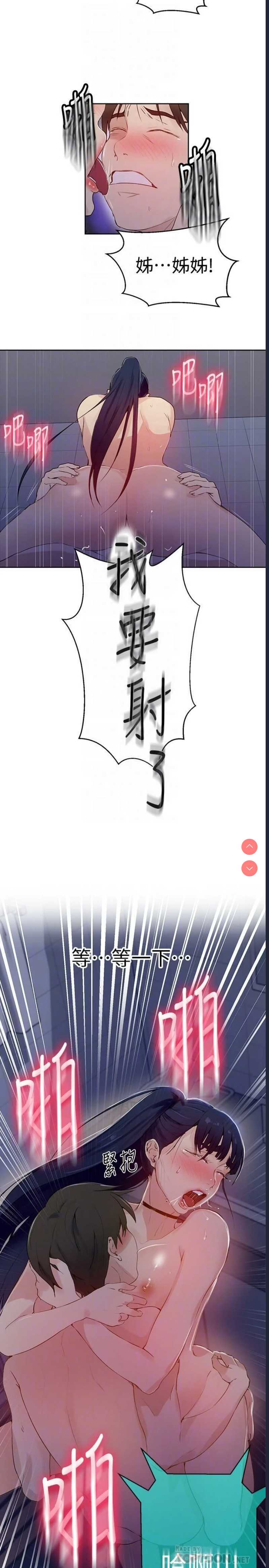 秘密教学