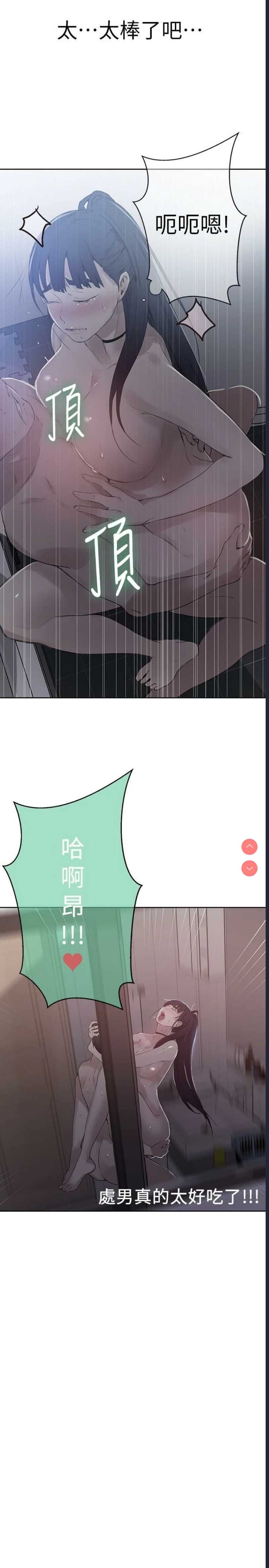 秘密教学